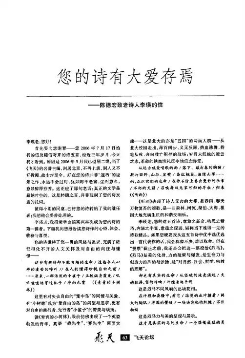 您的诗有大爱存焉——陈德宏致老诗人李锳的信