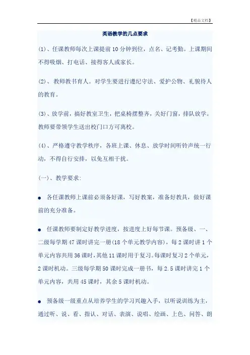 英语教学的几点要求