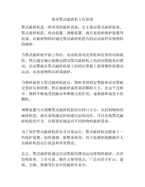 简单鄂式破碎机工作原理