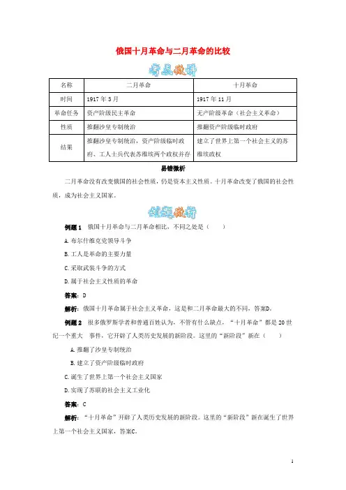 九年级历史下册第1课俄国十月革命(俄国十月革命与二月革命的比较)测!