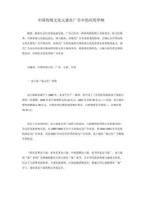 中国传统文化元素在广告中的应用举例