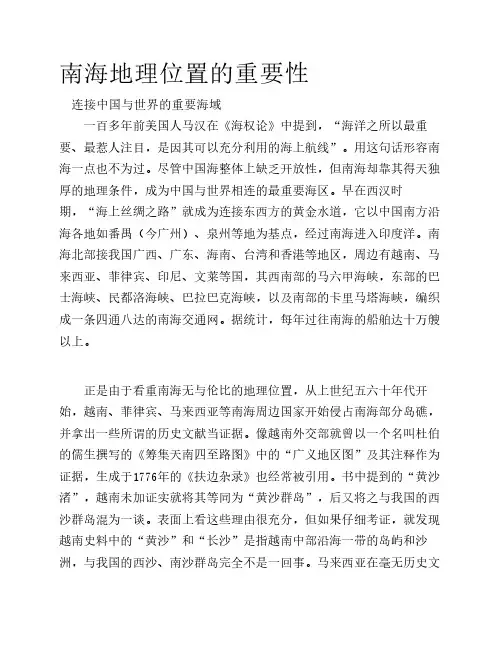 中国南海问题