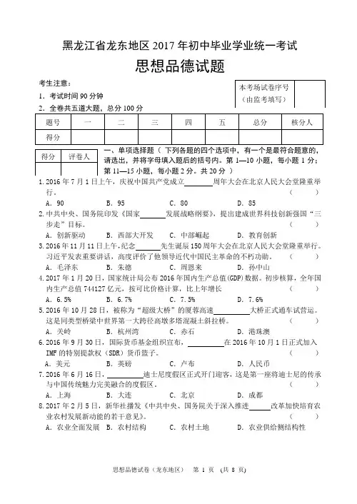 2017黑龙江龙东政治试卷及答案