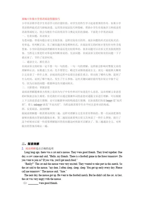 六年级小学英语阅读答题技巧+专项训练练习题(答案解析)