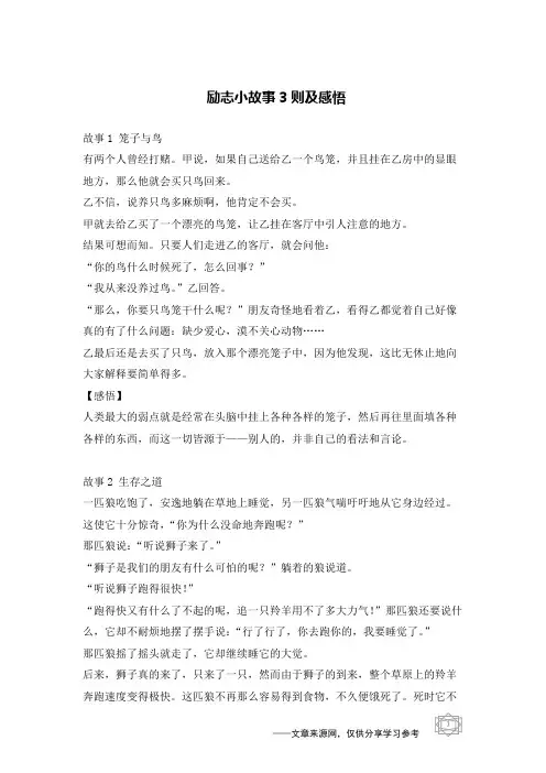 励志小故事3则及感悟