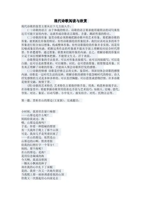 现代诗歌阅读与欣赏