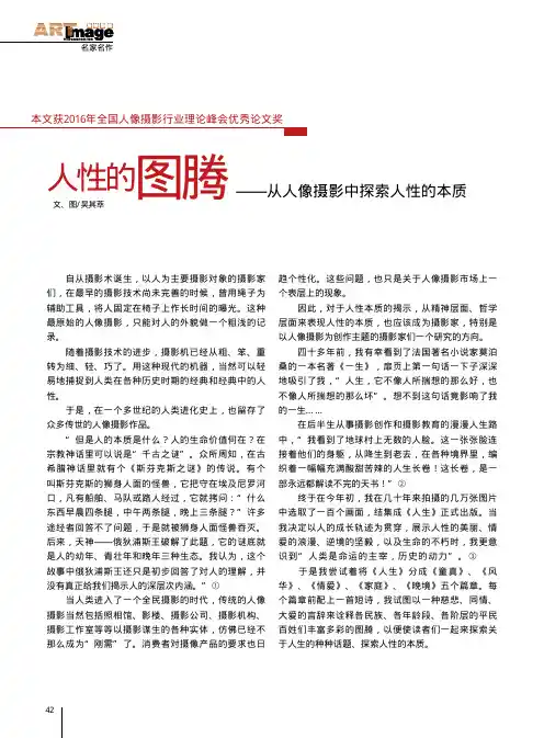 人性的图腾——从人像摄影中探索人性的本质