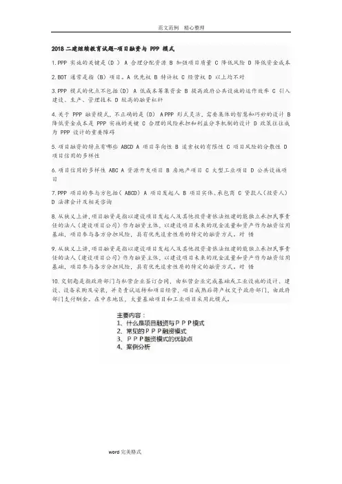 项目融资和PPP模式