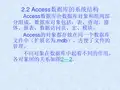 2.2Access数据库的系统结构