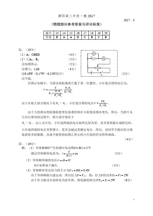 高三物理2017朝阳一模考试答案北京