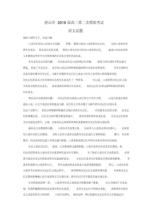 河北省唐山市2019届高三二模语文试卷及答案
