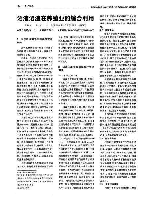 沼液沼渣在养殖业的综合利用