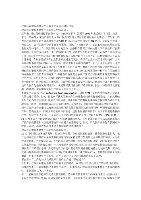 不良资产证券化