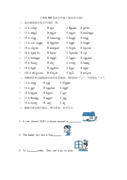 人教版PEP英语五年级上册语音与词汇(含答案)