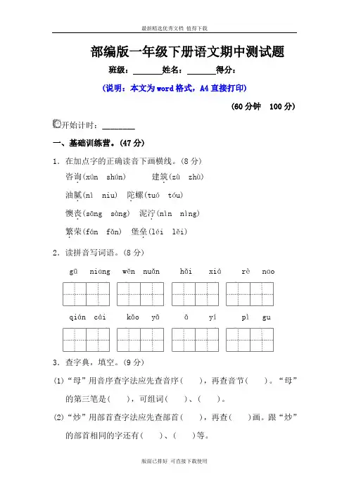 部编版二年级下册语文期中测试卷(精选5套 A4纸直接打印)