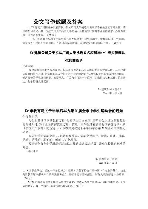 公文写作试题及答案