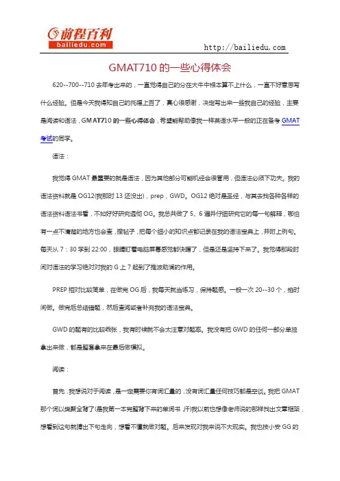 GMAT710的一些心得体会