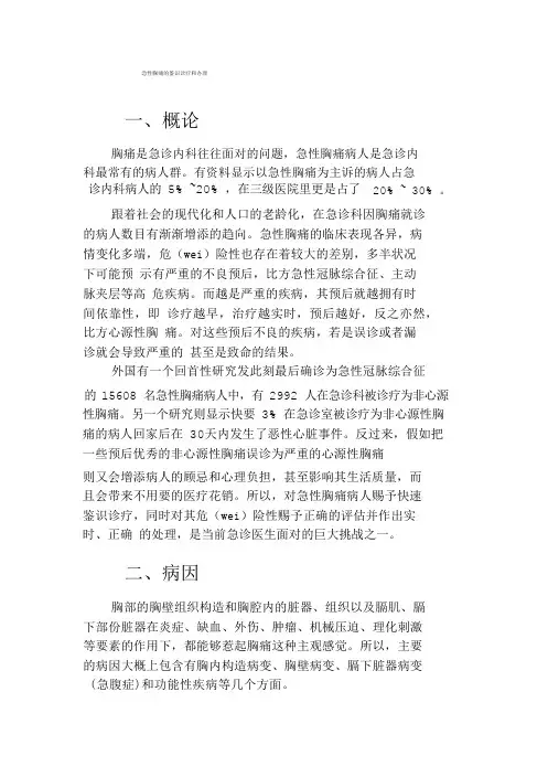 急性胸痛鉴别诊断及处理