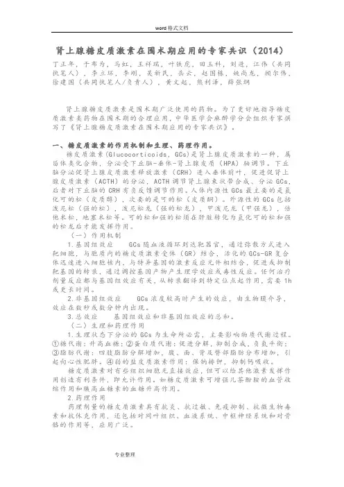 肾上腺糖皮质激素在围术期应用的专家共识[2014]