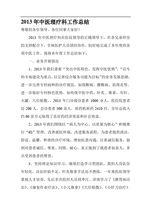 中医理疗科工作总结