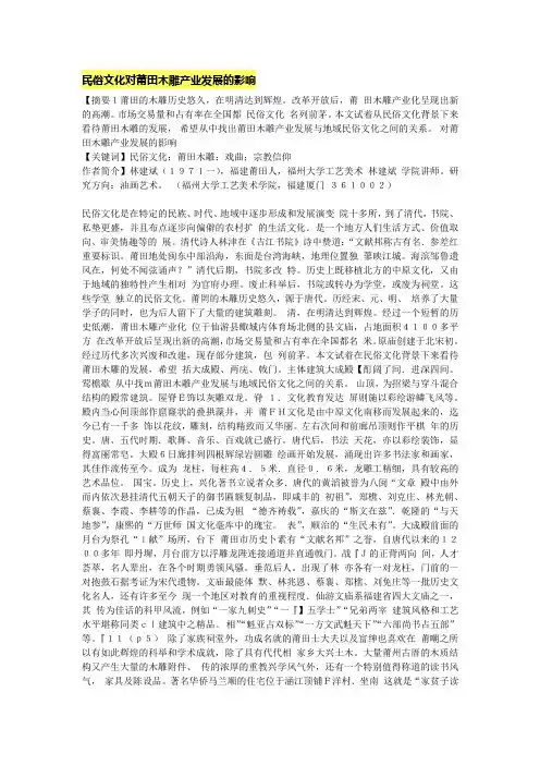 民俗文化对莆田木雕产业发展的影响