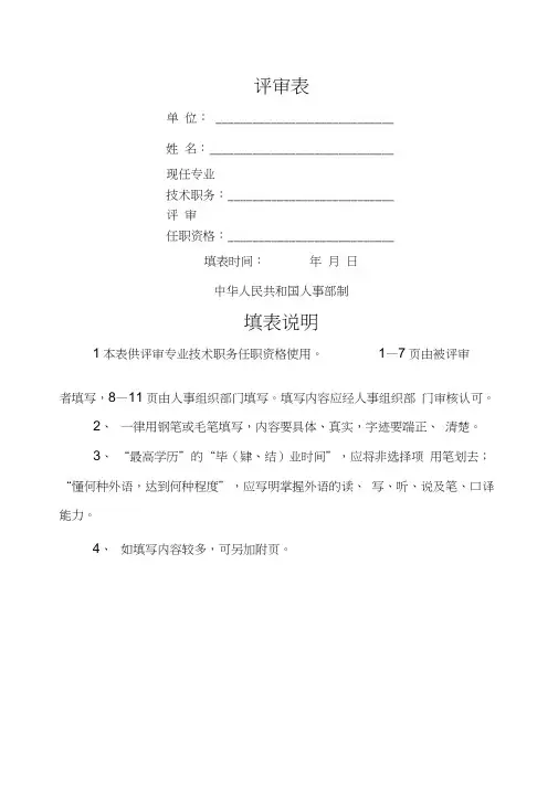 中高级职称评审表
