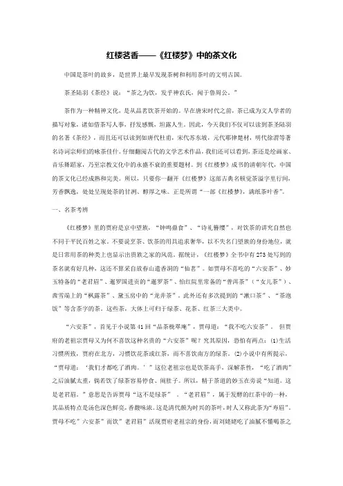 红楼茗香红楼梦中的茶文化
