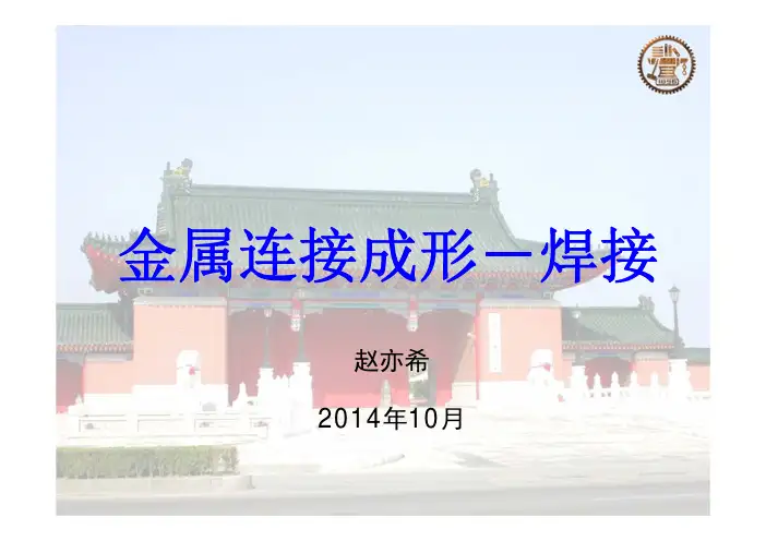 10-焊接课件