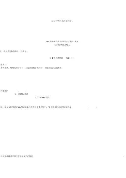 (完整)2005年高考理科综合试题及答案(全国卷1),推荐文档