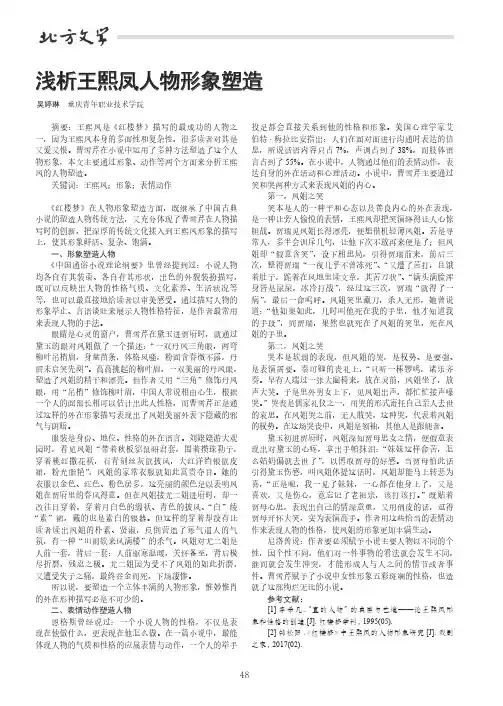 浅析王熙凤人物形象塑造