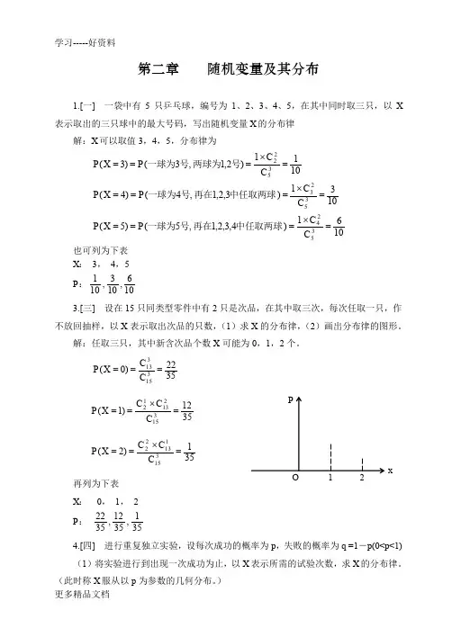 概率论与数理统计浙大四版习题答案第二章汇编