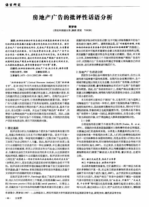 房地产广告的批评性话语分析