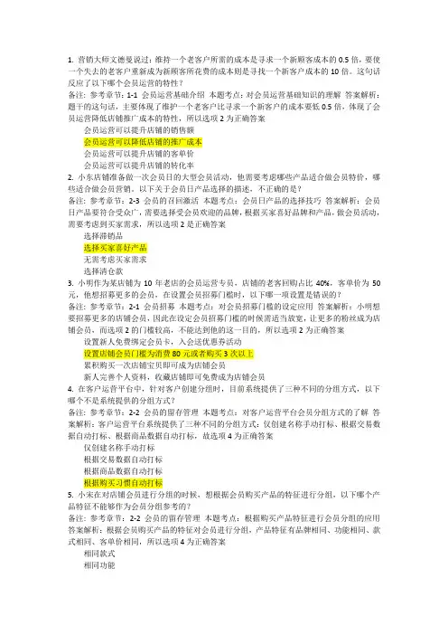 会员运营基础认证