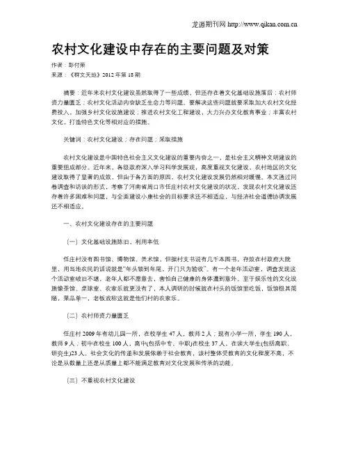 农村文化建设中存在的主要问题及对策