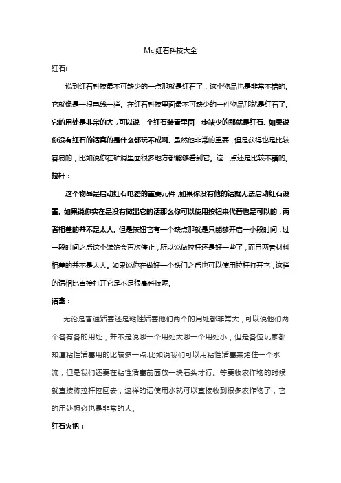 mc红石科技大全 2