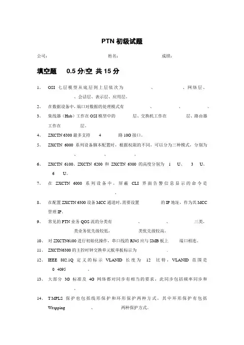 PTN初级认证考题