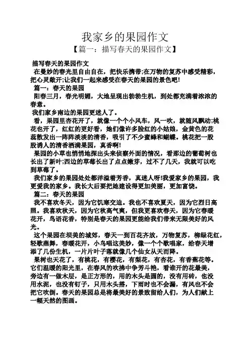 我家乡的果园作文