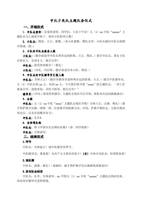 中队少先队主题队会仪式