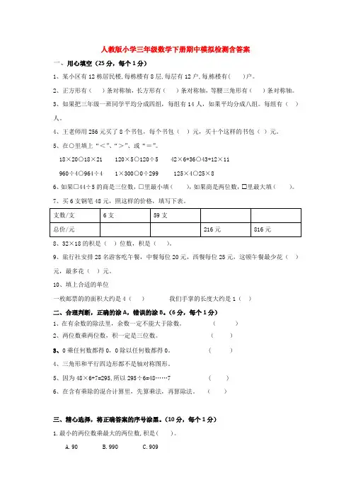 【5套打包】焦作市小学三年级数学下期中考试单元检测试卷(解析版)(1)