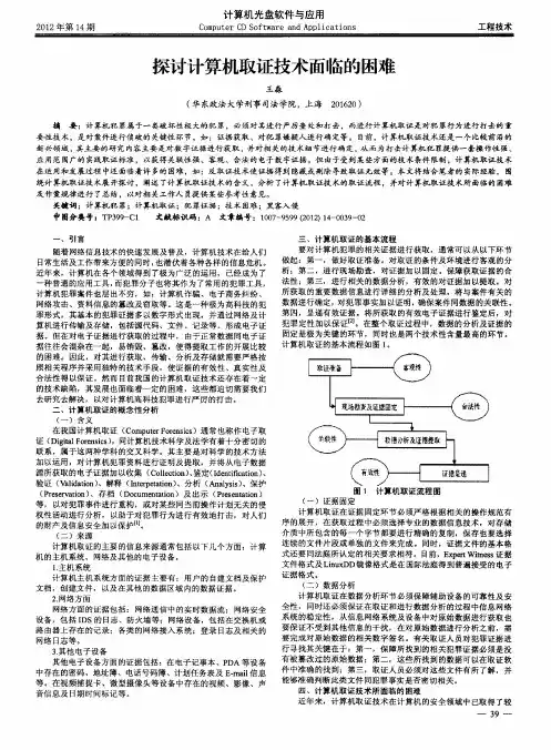 探讨计算机取证技术面临的困难