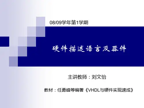 硬件描述语言