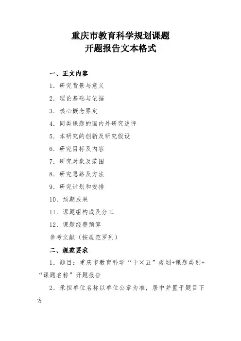 开题报告格式文本