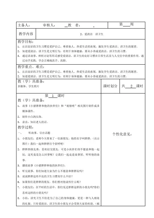 (教科版)道德与法治二年级上册第二单元6、爱清洁--讲卫生-教案
