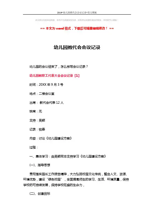 2019-幼儿园教代会会议记录-范文模板 (6页)