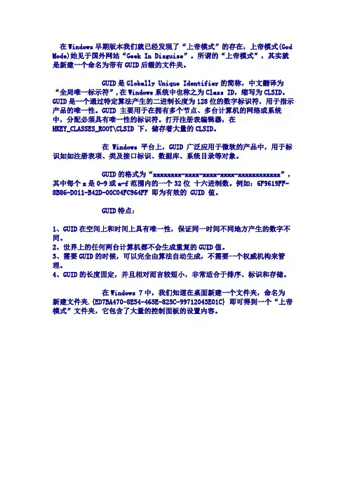 Win 8.1 上帝模式归来 利用全局唯一标识符(GUID)快速打开控制面板设置窗口