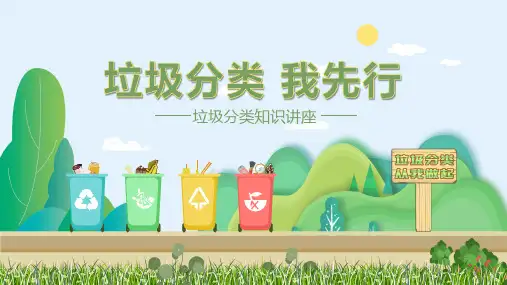 北京市垃圾分类知识介绍
