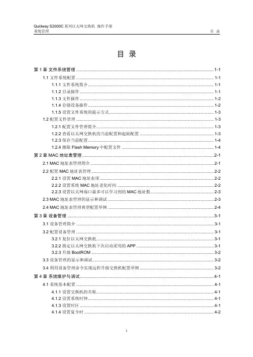 quidway s2000c系列以太网交换机 操作手册 07_系统