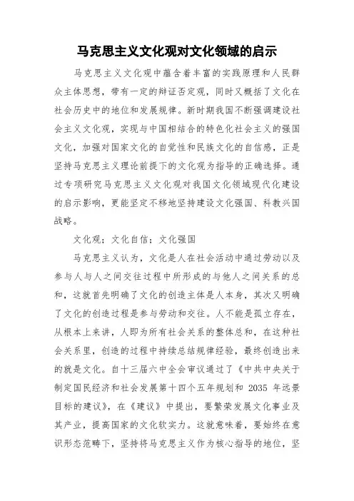 马克思主义文化观对文化领域的启示