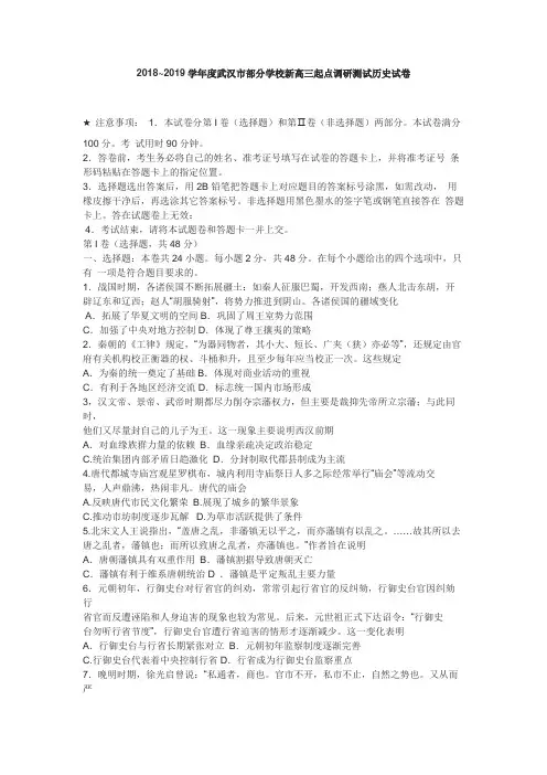 2019届高三模底调研测试1 历史试题及答案