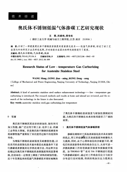 奥氏体不锈钢低温气体渗碳工艺研究现状